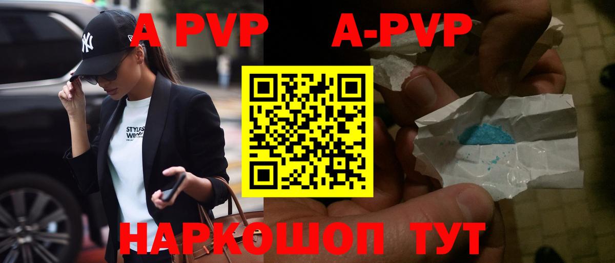 A PVP Соль Кохма