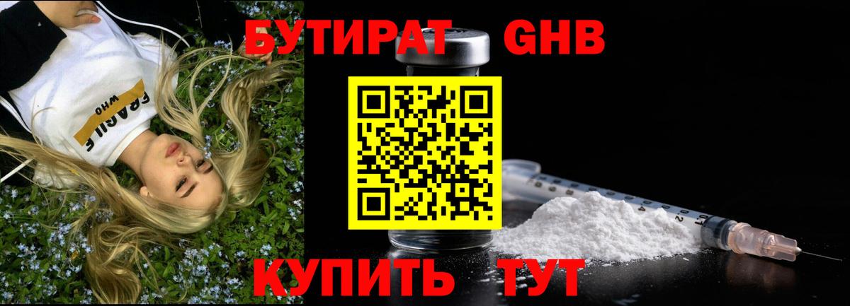 БУТИРАТ жидкий экстази  Вход с VPN  Кохма 